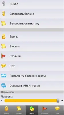 Такси Е-95 Водитель android App screenshot 1